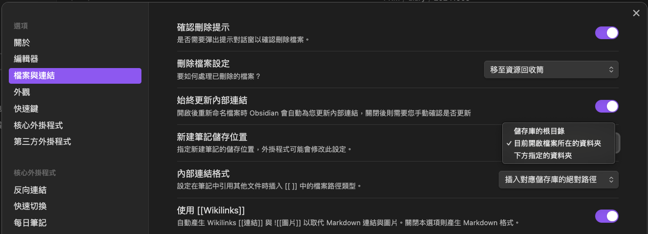 Obsidian 新增檔案在當前目錄